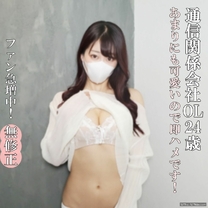 無・完全素人 雖然是素人粉絲數快速成長是個漂亮可愛OL男人看了都忍不住想上她享受令人心動的身材