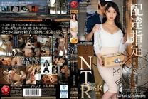 [中字馬賽克破解] 指定NTR配達 ※上午送達※ 即使設定了指定時間，下午宅配員還是來了，只有妻子在家…。濱邊栞帆