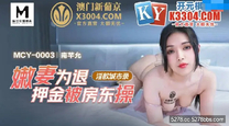 國產華語自拍傳媒 嫩妻為退押金被房東操-南芊允