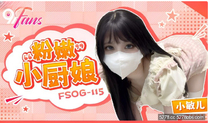 華語自拍AV 粉嫩小廚娘