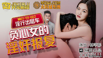 國產華語自拍傳媒  負心女的淫姦報復-林芊彤