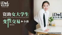 華語自拍AV   資助女大學生 變性交易