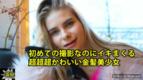 第一次拍攝高潮迭起金髪美少女 – クセニア