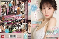 [中文字幕] 偶像瞬間插入！突襲石田佳蓮私生活，史上最狂整人即插醜聞 ~ 石田佳蓮