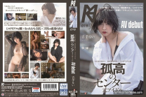 無法表現自我神秘高傲前偶像AV debut 吉手留衣[有碼高清中文字幕]