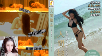 網紅約炮系列第八季享用極品36D豪乳高端商務模特  高清