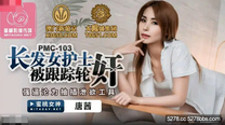 國產華語自拍傳媒 長髪女護士被跟踪輪姦