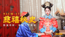 國產華語自拍  慈禧秘史享受萬千男寵-林鳳嬌