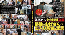 清潔婦性騷擾定點偷拍[中文字幕]