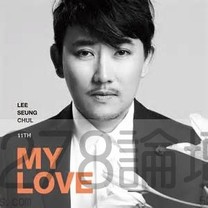 李承哲 - MY LOVE