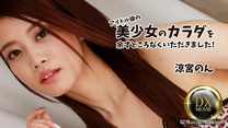 偶像級美少女的身體 涼宮音