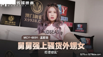 華語自拍AV 舅舅強上騷貨外甥女-孟若羽