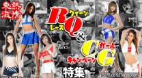 東京熱 東熱激情 RQ特集 part5