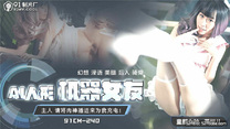 國產華語自拍傳媒 《AI人形機器女友》主人請將肉棒插進來為我充電 蕭悅兒