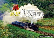 鐵道迷注意！蒸汽火車遊花東　6／5台鐵官網開放訂位