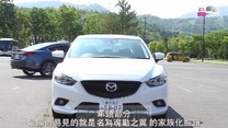 Mazda 6 北海道試駕