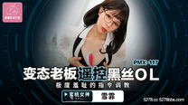 華語自拍AV  變態老闆遙控黑絲OL