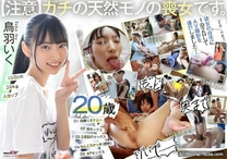 鳥羽いく（20）原家裡蹲畫師老家2天1夜AV攝影