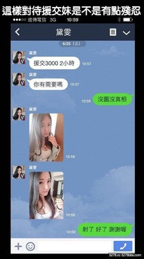 這樣對待援交妹是不是有點殘忍？