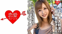 素人大學生22歲人氣烤肉店看板娘肉和H都非常喜歡超肉食女子烤肉約會&飯店中出SEX