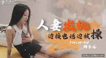 國產華語自拍傳媒 人妻出軌-陶杏兒