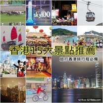 香港15大景點