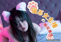 國產自拍AV   林千夜 貓系女主播的服從養成