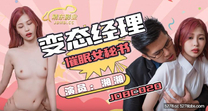 華語自拍AV  變態經理催眠女祕書