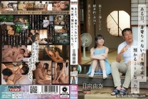 [中文字幕] 有一天，我決定在家照顧一個孤兒。我把她當女兒一樣對待，但她卻把身體獻給了我…日向由奈