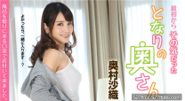 加勒比 隔壁的妻子有意借浴缸而來的借口  奥村沙織