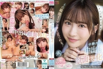 [中文字幕]  中出臉部特化 怦然心動地在陰道內射精的瞬間，一直注視著你！ 甜美溫柔有時又冷酷的DIY支援射精的瞬間全部注視著主觀陰道中出 小野六花