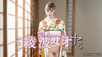 穿和服做愛  綾波リオ