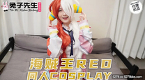 海賊王RED同人COSPLAY