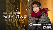 痴迷外遇人妻EP2[中文字幕]