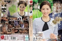 [中字馬賽克破解]  畢業典禮後…送給已長大成人的你的繼母的禮物。古東真理子