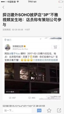 北京披薩店男女3P　遭爆是低俗推銷手段