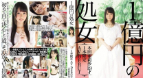 只拍一片的一億元處女來啦 本田亞莉沙 19歲 -[中文字幕]