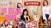 國產華語自拍傳媒   不雞動挑戰