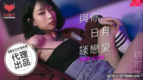 國產華語自拍傳媒  與你日月談戀愛