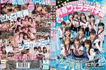 變態青春口交學院隨時隨地後宮大戰抽插痴女