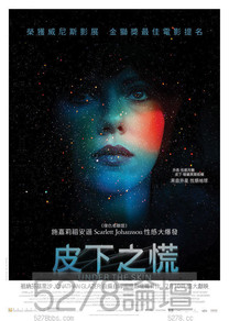 皮下之慌(Under The Skin)