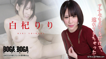 加勒比 白杞莉莉 BOGA x BOGA極力稱讚我的肉棒