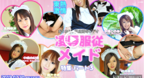 東熱激情 凌辱服従女僕特集 part3