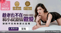 國產華語自拍傳媒  趁老公不在和小叔激情做愛