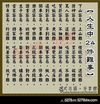 人生24件難市