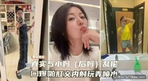 真實與小媽（後媽），口爆啪啪肛交內射玩弄噴水