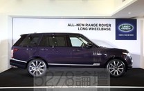 豪華頭等艙 LandRover Range Rover LWB