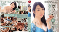 內射之前倒數計時 櫻樹玲奈[有碼高清中文字幕]