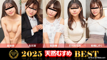天然美眉 素人娘2025 石川みなみ 本田椿 和嶋しずく 島河渚 森優奈