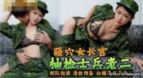 TMW07 騷穴女長官抽檢士兵老二部隊起床清槍準備
